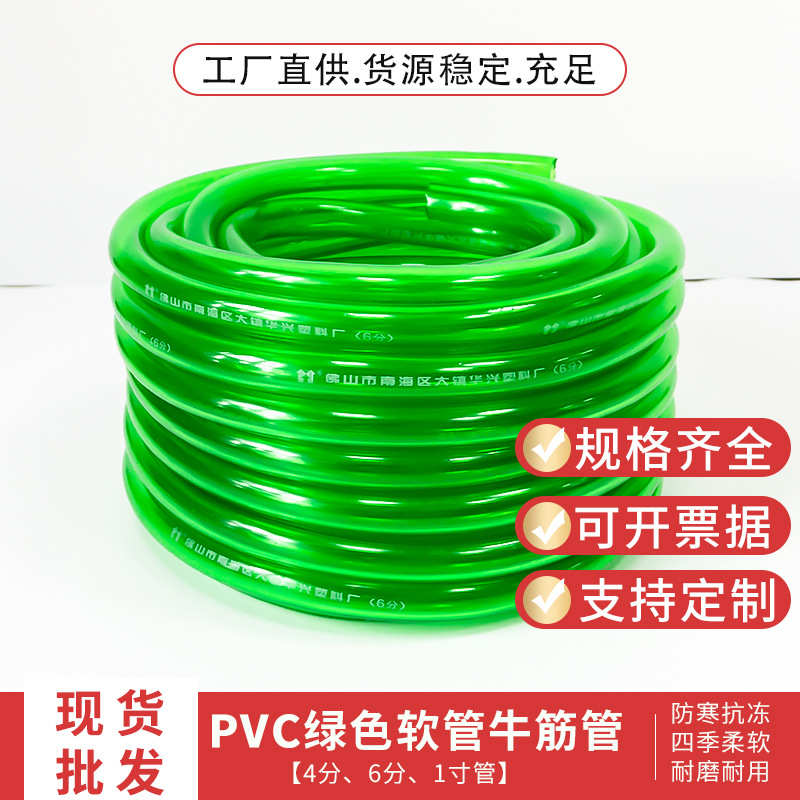 华兴pvc绿色软管农业园林浇灌防冻防硬抗老化PVC水管塑料牛筋软管 - 图0