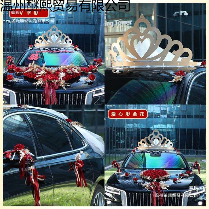 Hongzhu Wedding Car Network Suit Huaether F97T98 Car Decoration Fleet Wedding Supplies Pull Flower Head Flower Deputy Wedding Car Car