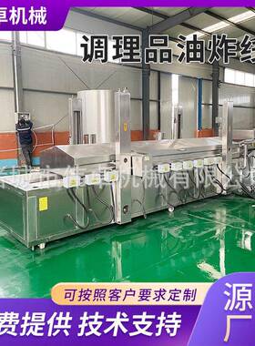 供应虎皮鸡爪油炸生产线 茄子油炸设备 上浆南瓜片油炸流水线厂家