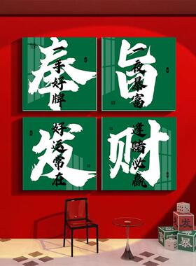 网红棋牌室装饰画麻将馆房棋艺室氛围布置挂画包厢背景墙壁面贴纸