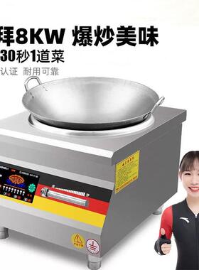 台式炉10000w凹面炒炉学校餐饮店商业厨房大功率电磁灶商用电磁炉