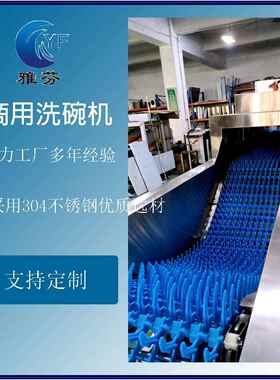 带浸泡池商用洗碗机雅芬智能一体式商用洗碗机全自动长龙式洗碗机