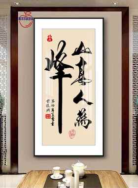 竖版字画办公室挂画励志书法公司茶室背景墙装饰定制画入户玄关画