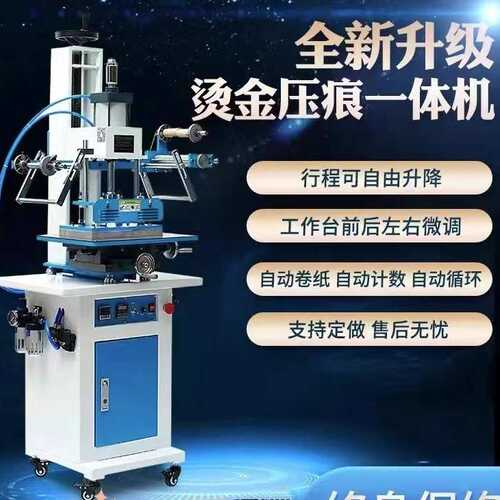 气功烫金机包装盒皮革纸张logo烫痕烙印机自动卷纸大面积烫金机 - 图2