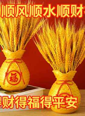 黄金麦穗干花天生一对福袋成品玄关柜客厅摆件乔迁婚庆装饰仿真花