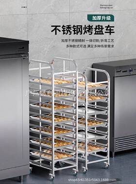 30层不锈钢烤盘架烤盘车大容量可移动烘焙面包蛋糕月饼托盘晾架