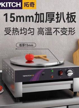 拓奇镜面镀铬电热班戟炉商用山东煎饼果子机弹饼机器电饼铛烙饼机