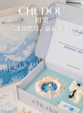 初窦星落冰川礼盒无火香薰蜡烛扩香晶石摆件新婚香氛男女生日礼物