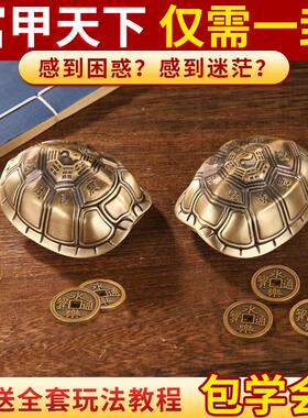 黄铜龟壳起卦摇卦六爻三才解压铜钱文玩乌龟甲摆件手盘把卜工具卦