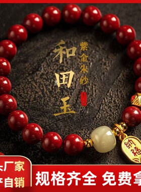 高含量朱砂招财纳福手链贵州原矿紫金砂帝王红砂本命年手串手链