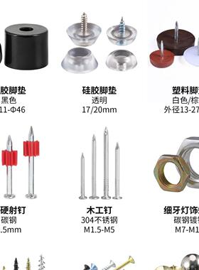 加厚尼龙钉家具脚钉塑料地脚钉防潮钉桌椅脚垫沙发钉家具钉橱柜钉