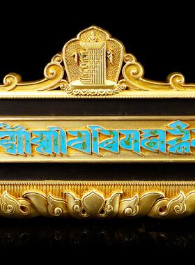 2026慧宝铜过门咒门贴咒藏族用品十相自在墙贴