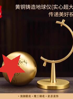 黄铜地球仪摆件自动旋转摆件地球仪地图书房客厅桌面车载摆件