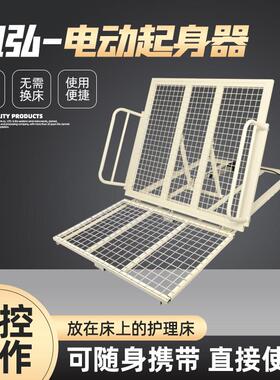 电动起身器起背辅助器老年人电动翻身辅助器多功能起背器护理床垫