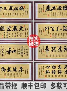 大展宏图字画客厅办公室装饰挂画诚信赢天下壁画励志书法开业牌匾