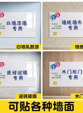 办公白板墙贴磁性可移除不伤墙儿童家用教学画板墙面涂鸦水笔软小