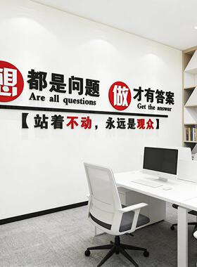公司办公室志标墙面装饰贴励画纸企业文809化奋斗语文字亚克力3d