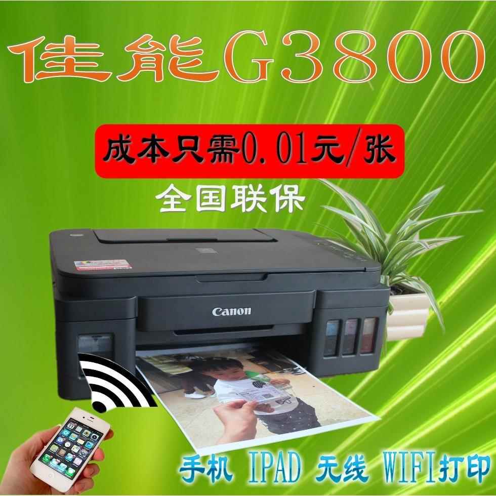 G3800墨仓式照片文档办公家用无线连供打印复印一体机G2800-图0