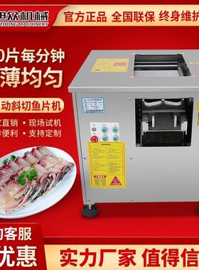 旭众全自动商用斜切鱼片机 新款双槽自动切片304不锈钢一机多用