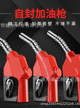 11A自封加油枪自动跳枪柴油汽油120一寸6分4分加油机配套油枪