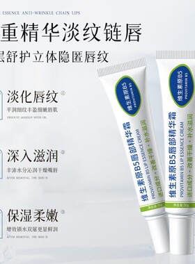维生素原B5唇部精华霜护唇润唇膏保湿滋润保湿防干燥起皮唇膜