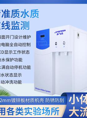 实验室纯水机检验科生化分析仪用超纯水机超纯水仪器设备源头工厂