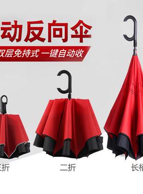 I9EK晴雨用雨伞反两向伞长柄自动DZZ双层三全折叠男s女超大汽车用
