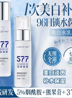377+577水乳精华保湿护肤品女爽肤水正品