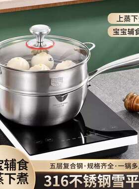 316不锈钢奶锅家用厨房日式雪平锅宝宝辅食不粘锅复合汤蒸锅