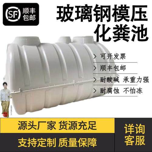 玻璃钢高耐用三格化粪池1/1.5/2/3方新农村改造升级化粪池罐特厚 - 图1