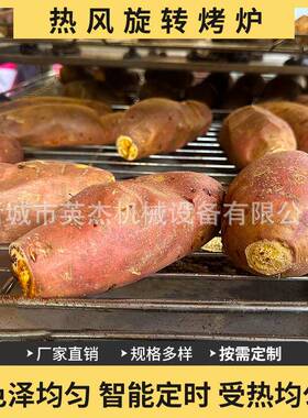 商用红薯163264盘大型旋转烤炉电旋转烤箱高效率烘烤地瓜