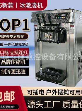 2026新款无电全自动冰淇淋机流动摆摊商用雪糕甜筒制作机圣代神器