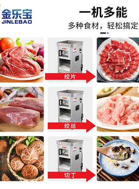 金乐宝切肉机商用大功率多功能不锈钢全自动电动切丝切丁切片机