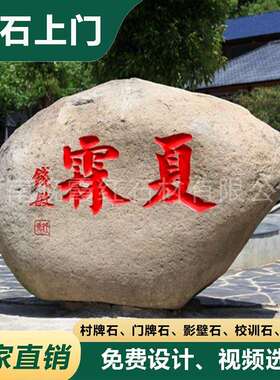型门牌石花岗岩景石场企业招广牌刻字石村口指路大村碑村牌WXH-21