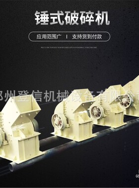 大中型锤式破碎机 建筑垃圾加气砖粉碎机河卵石制砂机