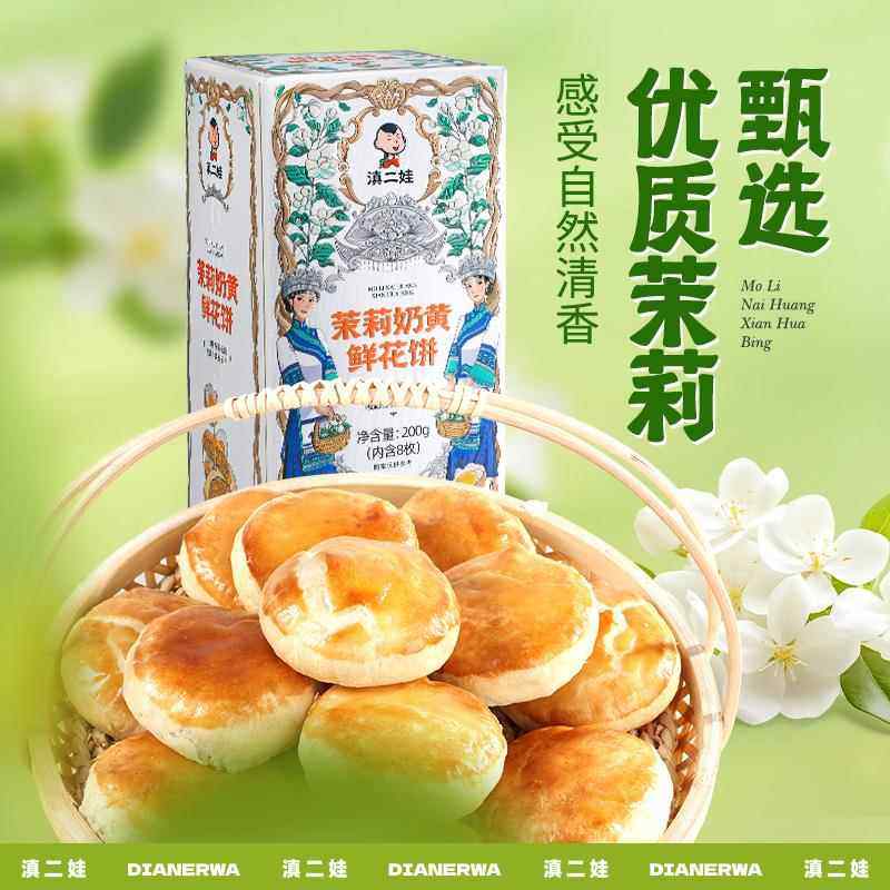 滇二娃茉莉奶黄鲜花饼云南特产茉莉花饼传统点心早餐零食糕点小吃,淘宝优惠券,粉丝福利购,淘宝优惠卷