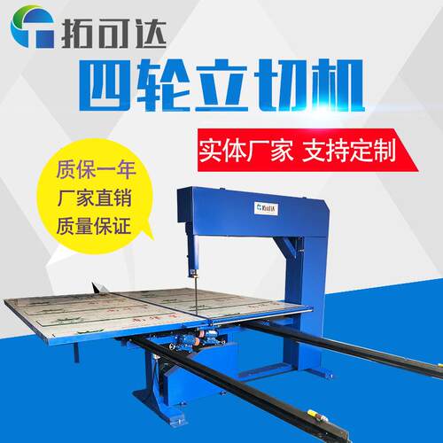 东莞四轮立切机支持定制加工切割海绵泡沫板材EVA蜂窝纸质保一年 - 图0