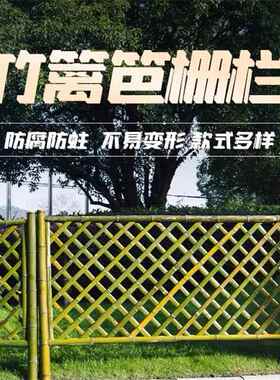 竹篱笆护栏户外庭院园林围栏名宿可移动伸缩栏杆美丽乡村建设栅栏