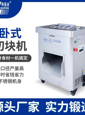 伟基业分块机商用电动大功率全自动切肉机小型鸡鸭鹅鱼切片切丝