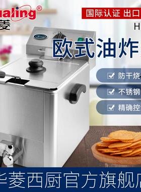 华菱单缸油炸炉双缸油炸锅4L电炸炉8L炸薯条鸡排电热炸锅奶茶店商