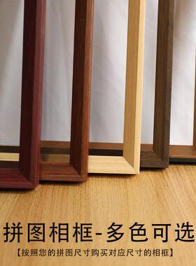 拼图框1000片装裱500块大相框挂墙300画框定制尺寸50×70 *75裱框