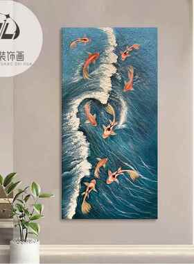 入户玄关九鱼聚财图油画客厅大海浪装饰壁画锦鲤肌理丙烯挂画