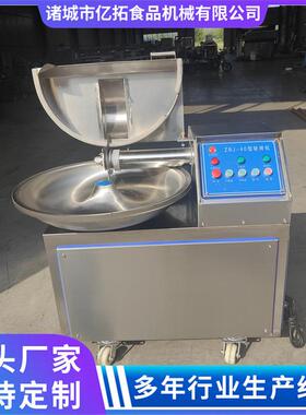 商用高速变频斩拌机 蔬菜肉制品香肠肉馅鱼糜宠物粮食品