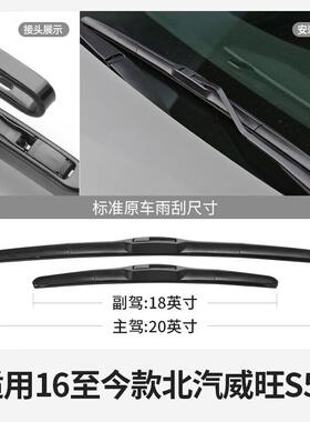 御熙北汽威旺S50雨刮器片全车配件汽车适用原厂原装无骨前胶条后