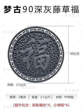 90cm福字圆形塑料砖雕新中式影壁芯树脂院墙装饰挂件农村庭院壁挂