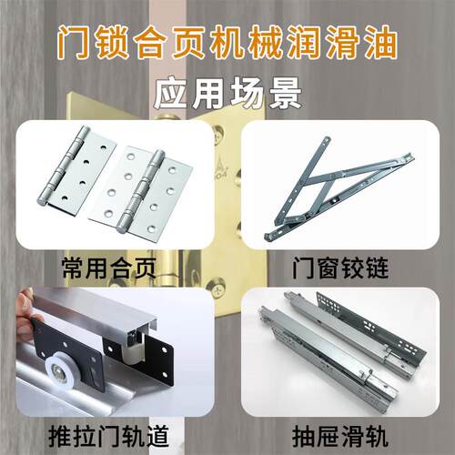 门锁锁芯机械润滑油门轴钥匙锁孔家用铰链润滑剂缝纫机机油防锈油 - 图3