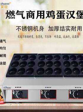鸡蛋汉堡机商用网红小吃蛋肉堡锅燃气车轮饼红豆饼机蛋肉堡机器
