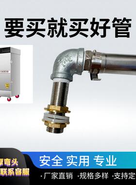蒸饭柜蒸排气管加长蒸饭车出气口导管阀延长管蒸箱燃气蒸饭机蒸汽