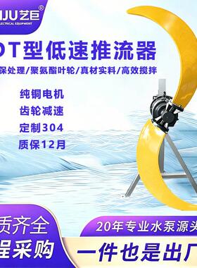 QDT低速推流器不锈钢污水池搅拌泵缺厌氧化池潜水搅拌机处理设备