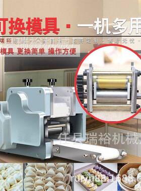 小型饺子皮机馄饨皮机可换模具商用家用小笼包皮机支持出口多规格
